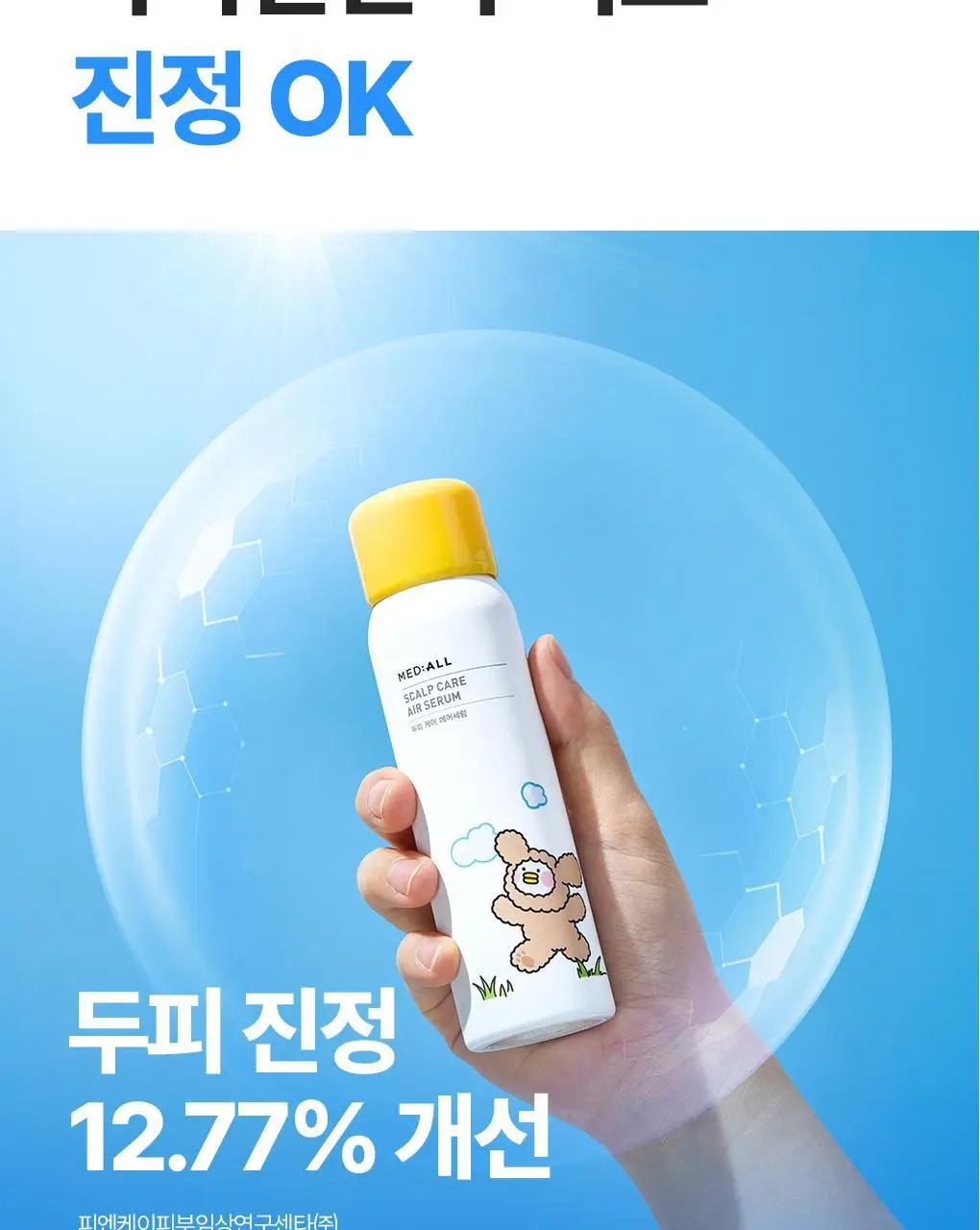 [지현우 PICK] 메디올 두피 케어 에어 세럼 상세페이지 8